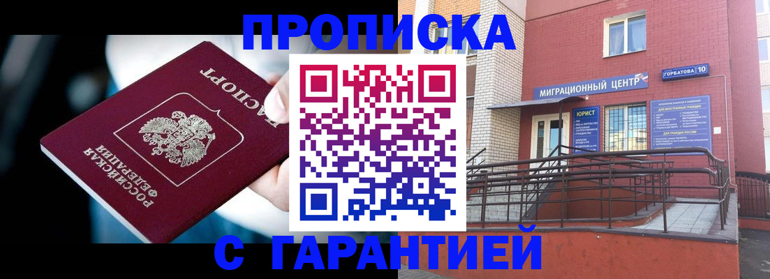 прописка от собственника в Губкине